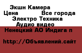 Экшн Камера SJ4000 › Цена ­ 2 390 - Все города Электро-Техника » Аудио-видео   . Ненецкий АО,Индига п.